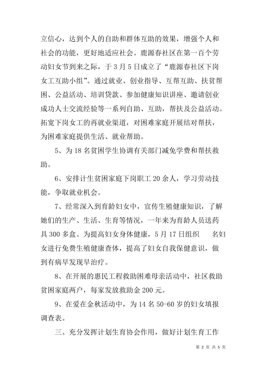 xx年社区计划生育年终工作总结.doc_第2页