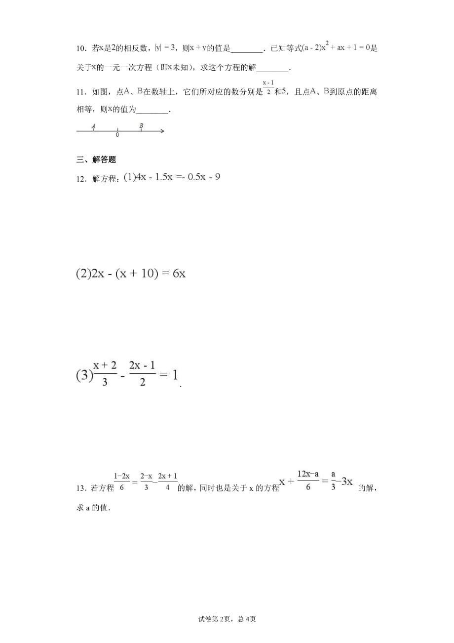 2018-2019七年级上册数学《第三章 一元一次方程》同步训练（含答案和解析）_第2页