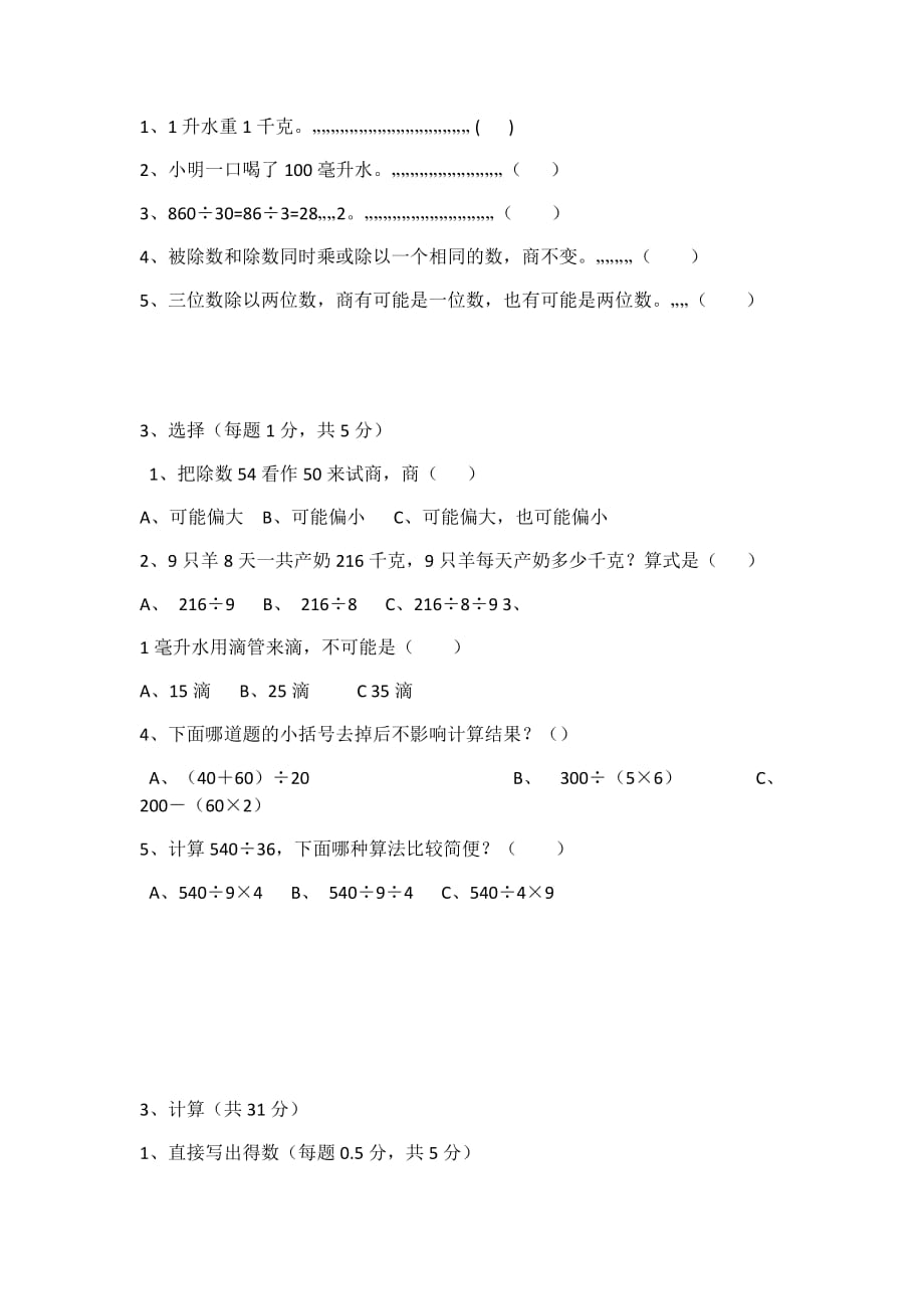 苏教版四年级上册数学一二单元测试卷_第2页