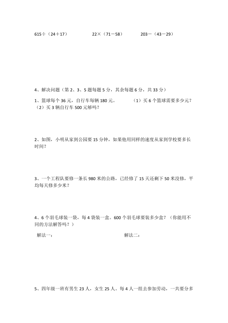 苏教版四年级上册数学一二单元测试卷_第4页