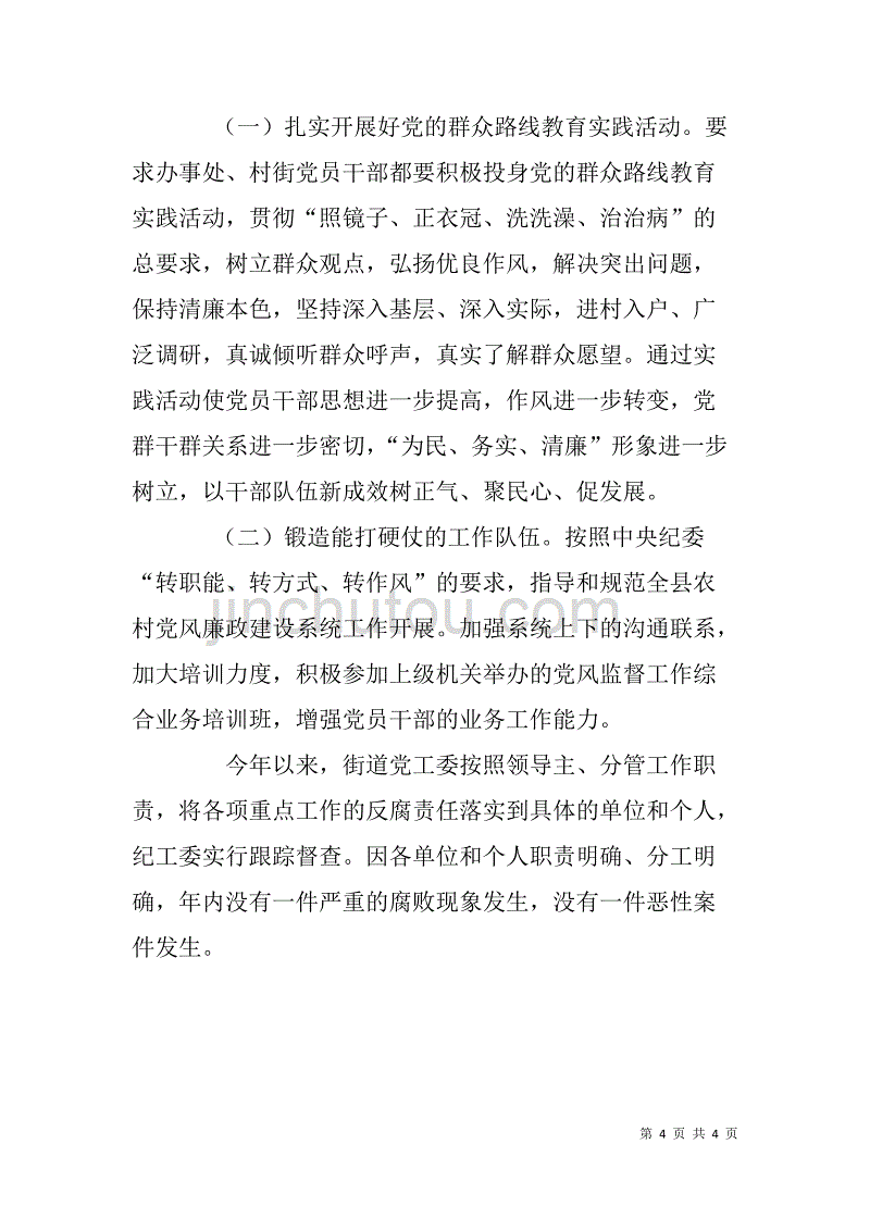 街道纪工委先进材料_第4页