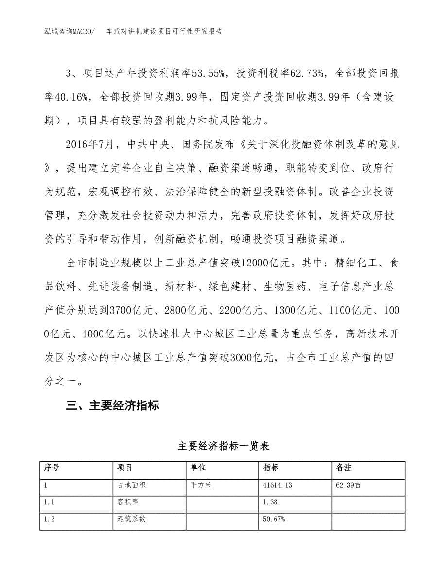 车载对讲机建设项目可行性研究报告（62亩）.docx_第5页