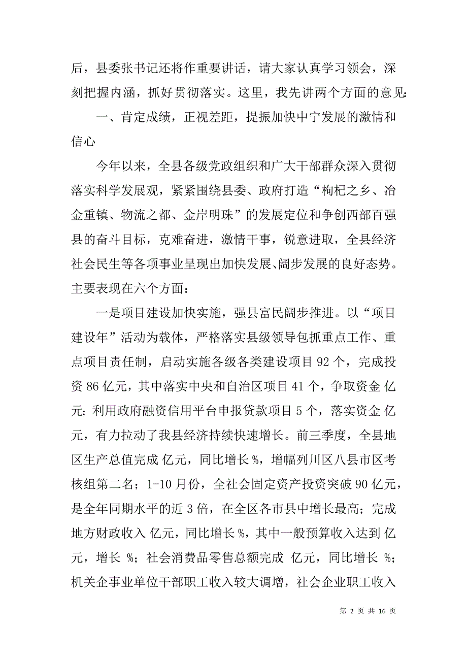 县长：xx年县长在全县工作观摩检查会上的讲话_第2页