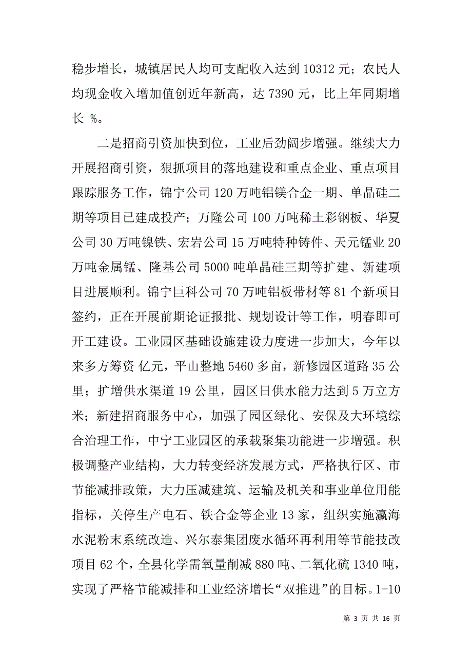 县长：xx年县长在全县工作观摩检查会上的讲话_第3页