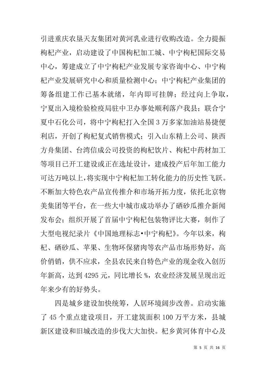 县长：xx年县长在全县工作观摩检查会上的讲话_第5页