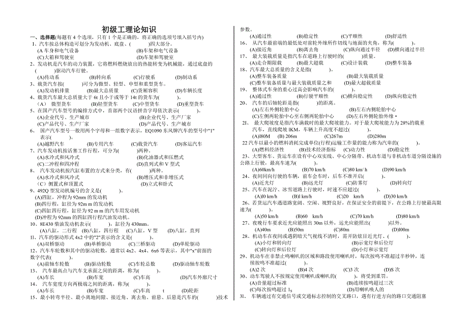 驾驶员初级工理论知识_第1页