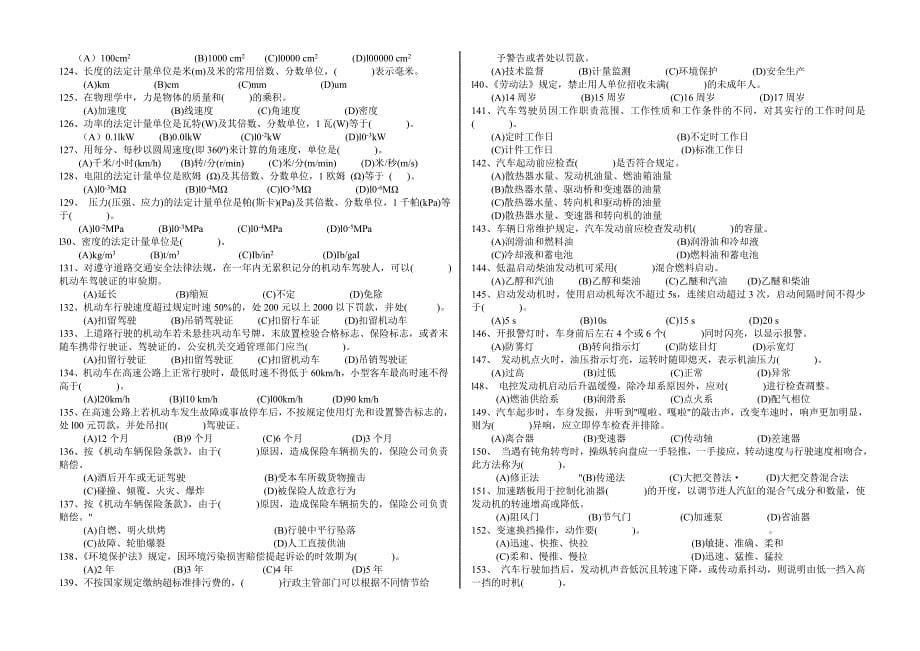 驾驶员初级工理论知识_第5页