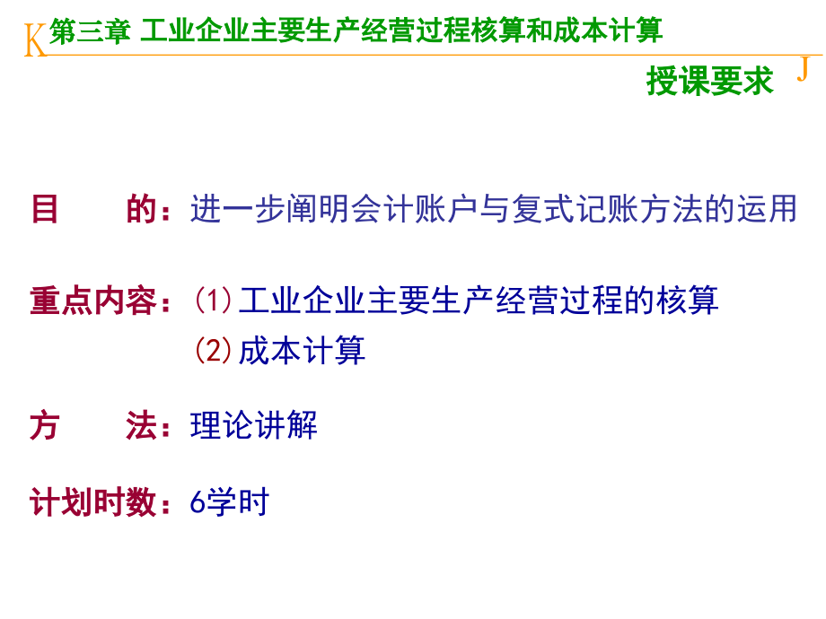 基础会计学课件--工业企业主要生产经营过程核算和成本计算_第2页