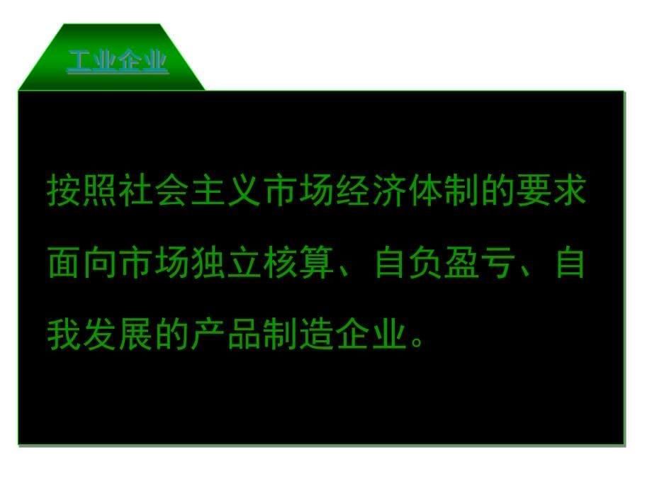 基础会计学课件--工业企业主要生产经营过程核算和成本计算_第5页