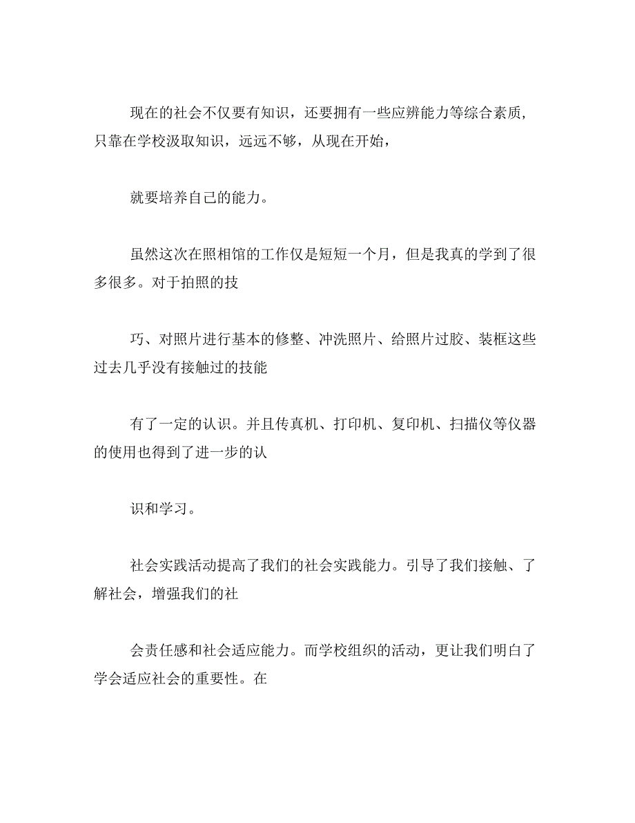 2019年社会实践个人小结范文_第3页