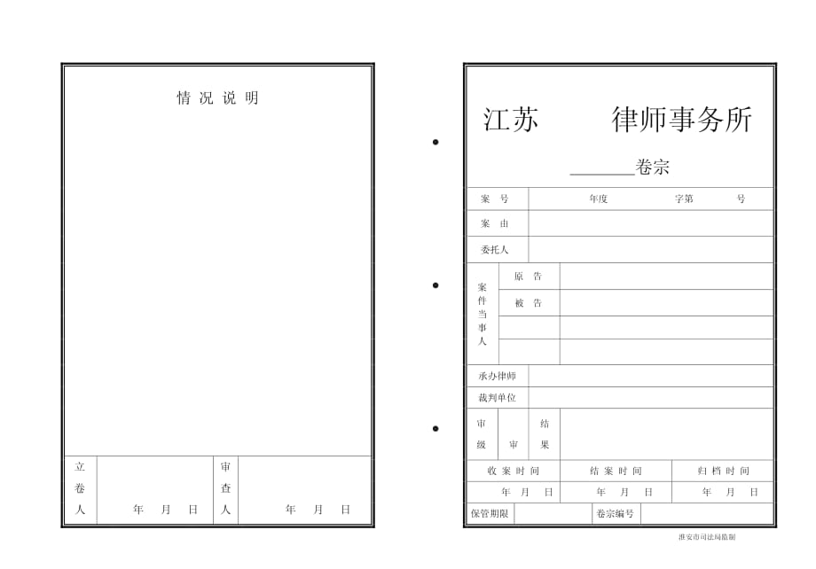 律协统一卷宗封面样式_第1页