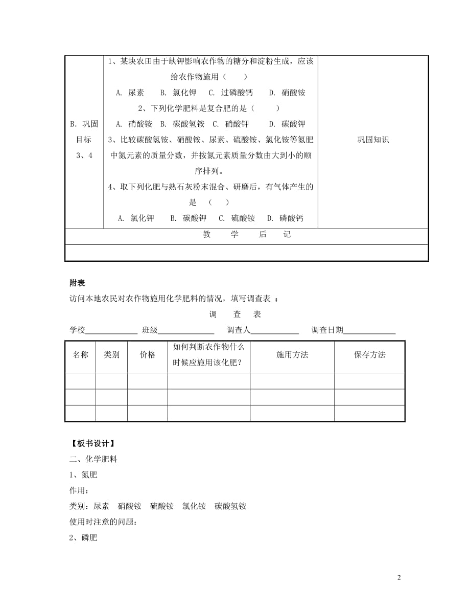 九年级化学下册 专题七 初识酸、碱和盐 单元3《盐 化学肥料》（第2课时）教案 （新版）湘教版_第2页