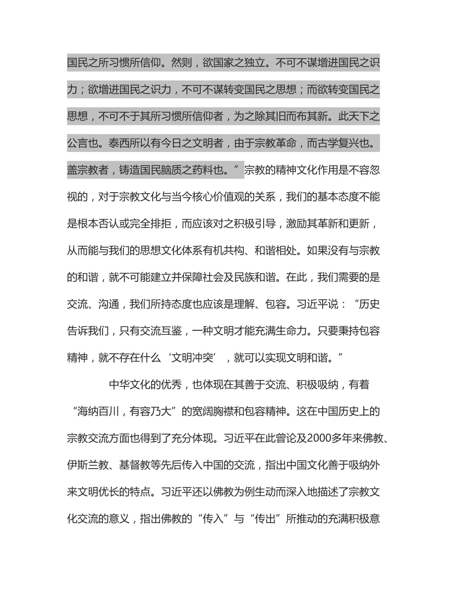 宗教文化与社会主义核心价值观_第3页