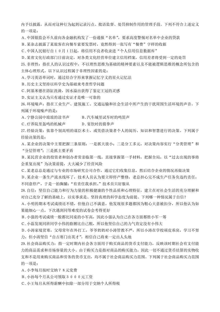 定义判断专项习题100道附答案_第5页