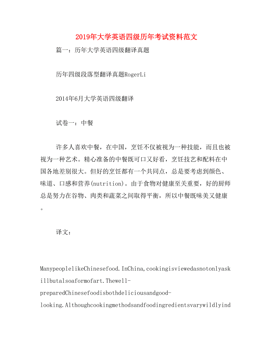 2019年大学英语四级历年考试资料范文_第1页