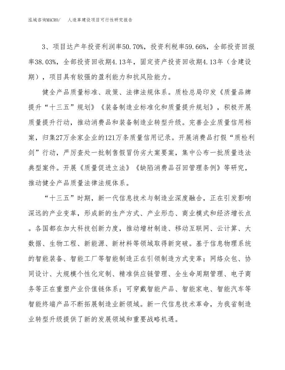 人造革建设项目可行性研究报告（53亩）.docx_第5页