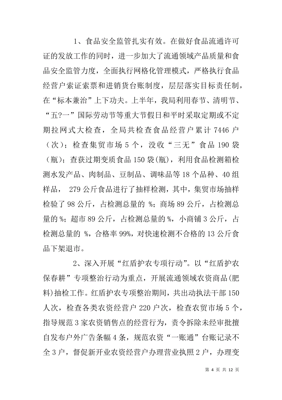 县工商局xx年上半年工作总结和xx年下半年工作计划_第4页