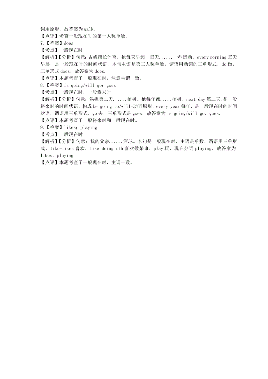 2019版小升初英语时态专项复习（知识梳理、真题及练习）（含答案）_第3页