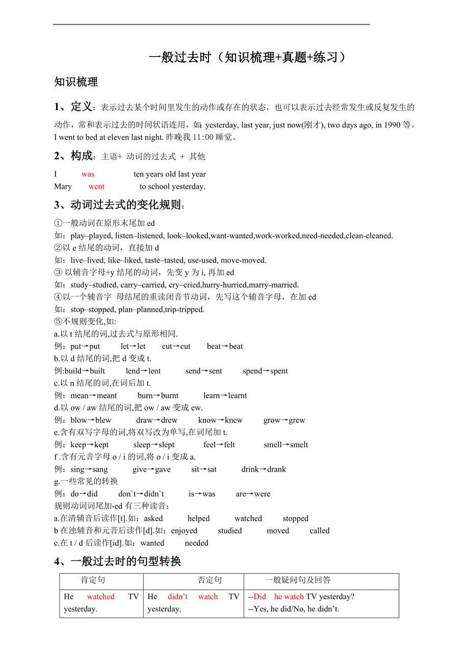 2019版小升初英语时态专项复习（知识梳理、真题及练习）（含答案）_第4页