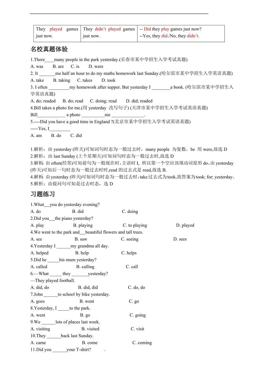 2019版小升初英语时态专项复习（知识梳理、真题及练习）（含答案）_第5页