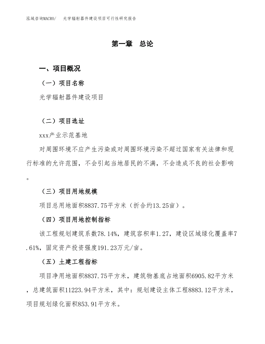 光学辐射器件建设项目可行性研究报告（13亩）.docx_第2页