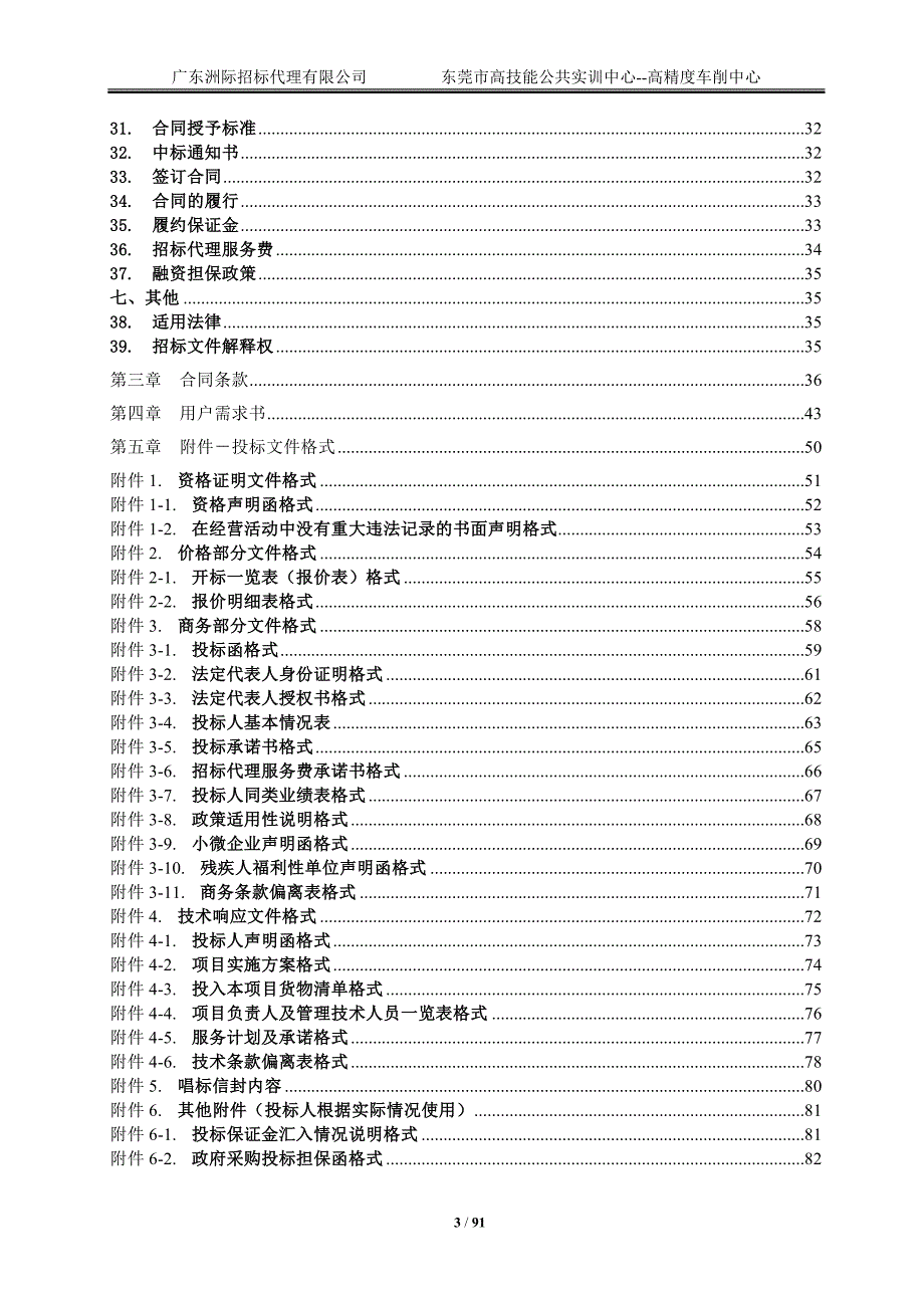 东莞市高技能公共实训中心--高精度车削中心招标文件_第3页