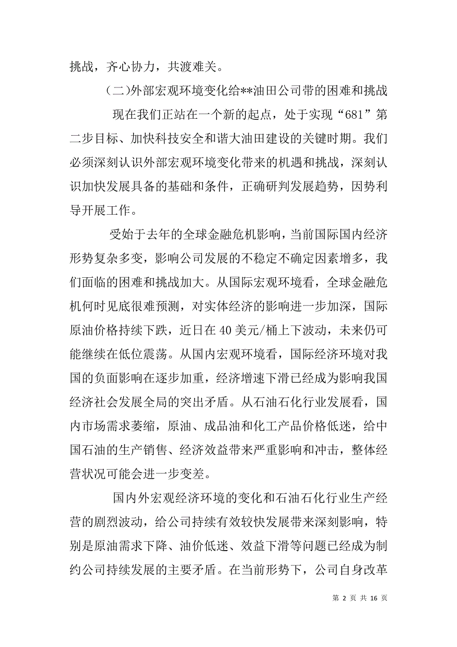 客运公司支部xx年一季度形势任务教育宣传计划发言稿_第2页