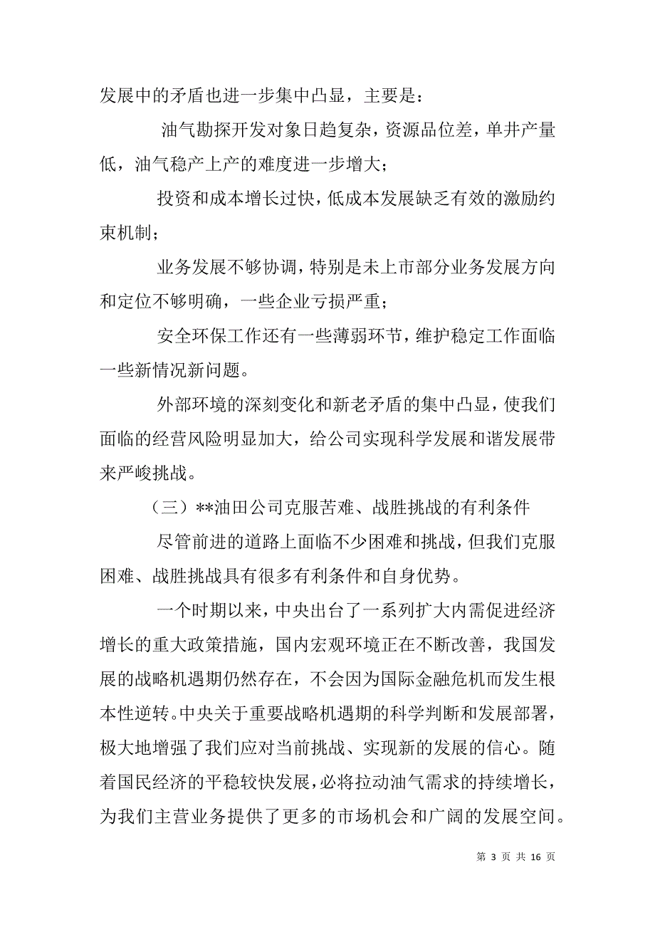 客运公司支部xx年一季度形势任务教育宣传计划发言稿_第3页