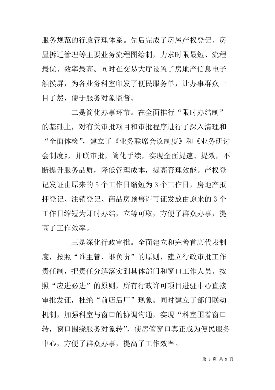 县房管局xx年反腐倡廉制度建设自评报告 _第3页