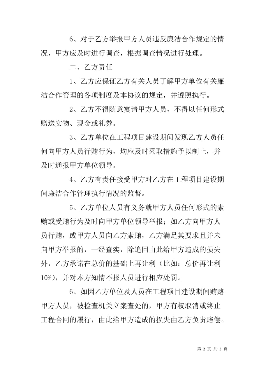 xx单位与建筑承包商廉洁合作协议书_第2页