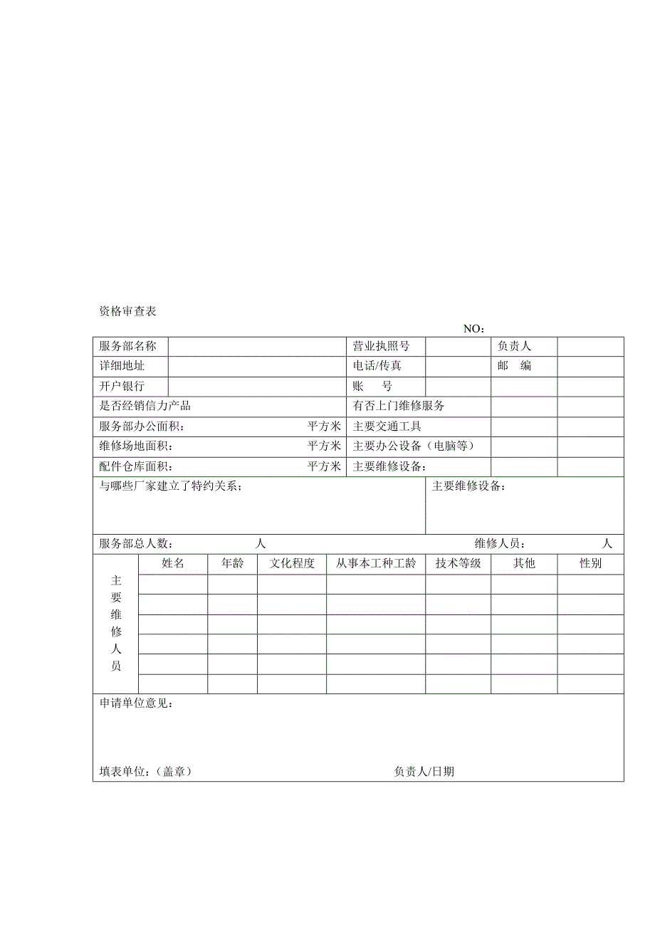 特约服务部的建立条件与评审程序概述_第3页