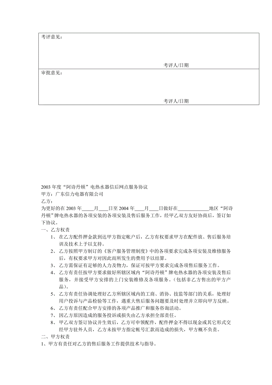 特约服务部的建立条件与评审程序概述_第4页