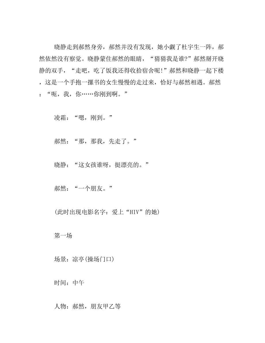 2019年校园微电影剧本范文_第4页