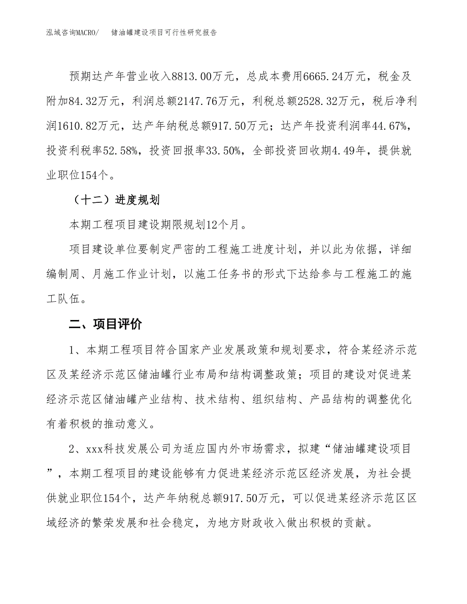 储油罐建设项目可行性研究报告（18亩）.docx_第4页