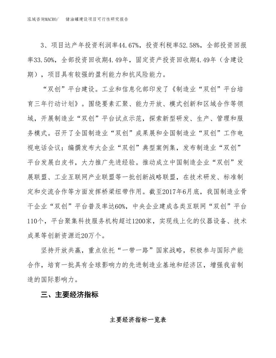 储油罐建设项目可行性研究报告（18亩）.docx_第5页