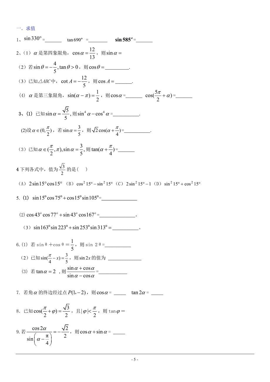 高考题历年三角函数题型总结_第5页