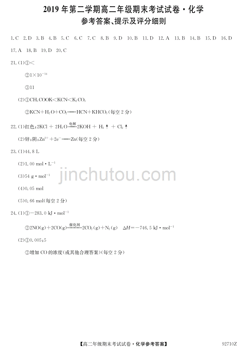 安徽省毛坦厂中学2018-2019学年高二下学期期末考试 化学试题答案_第1页