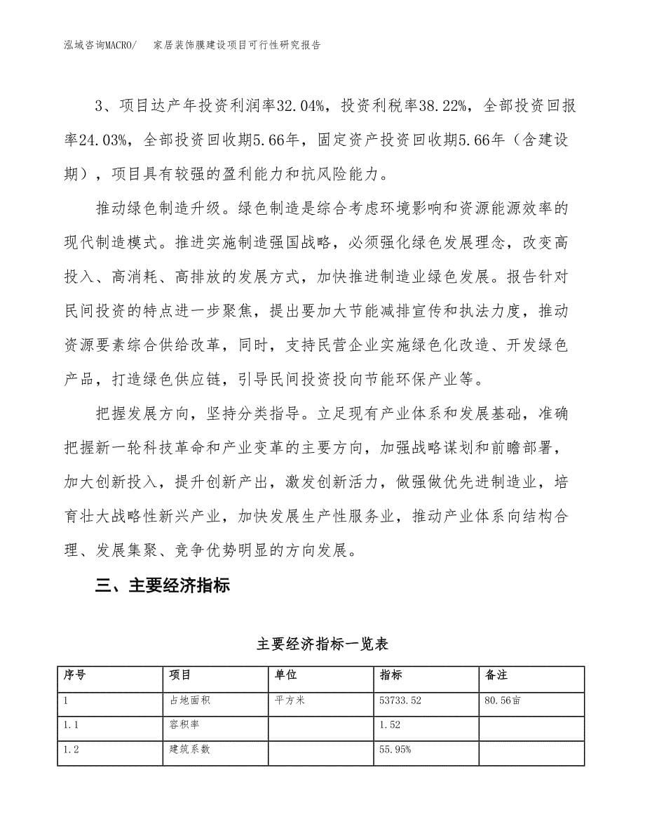 家居装饰膜建设项目可行性研究报告（81亩）.docx_第5页