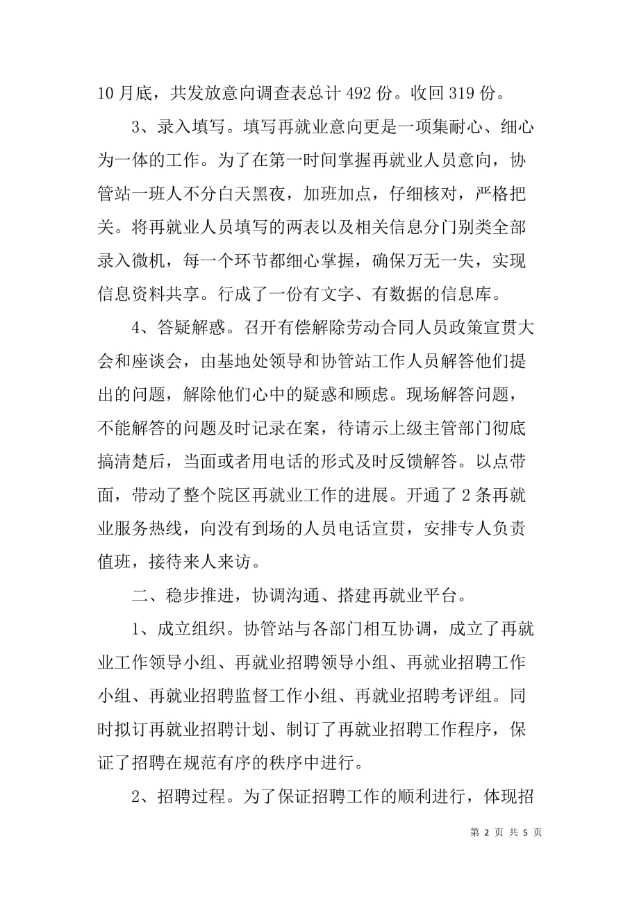 再就业协管站先进事迹材料_第2页