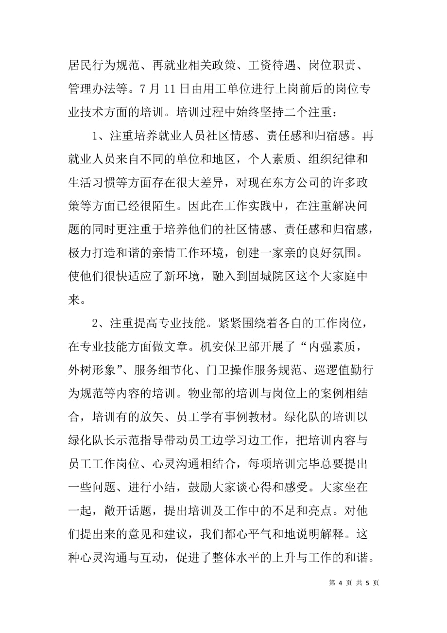 再就业协管站先进事迹材料_第4页