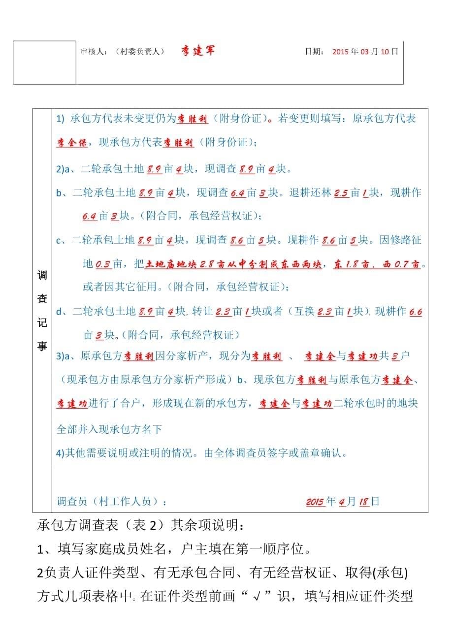 农村土地确权表格填写方法(表1、2、3)_第5页