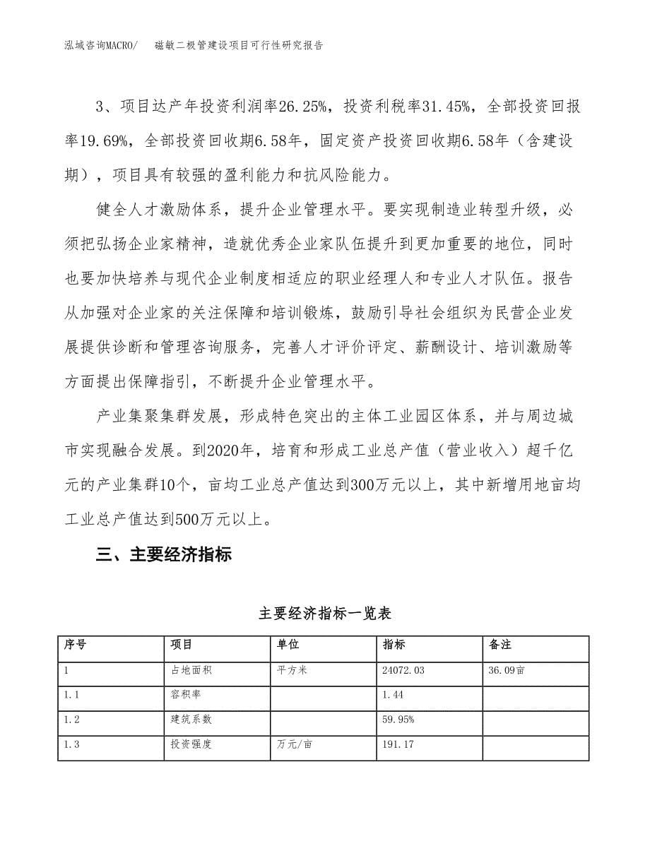 磁敏二极管建设项目可行性研究报告（36亩）.docx_第5页