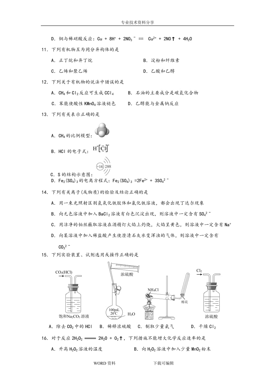 高中化学必修一必修二综合测试题和解答_第2页