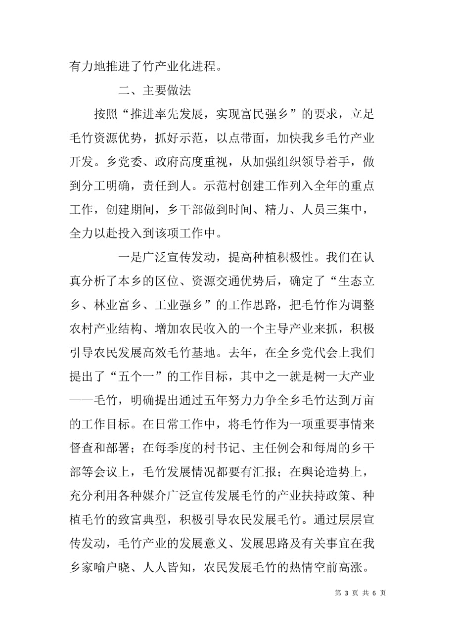 在毛竹产业开发现场会上的典型发言_第3页