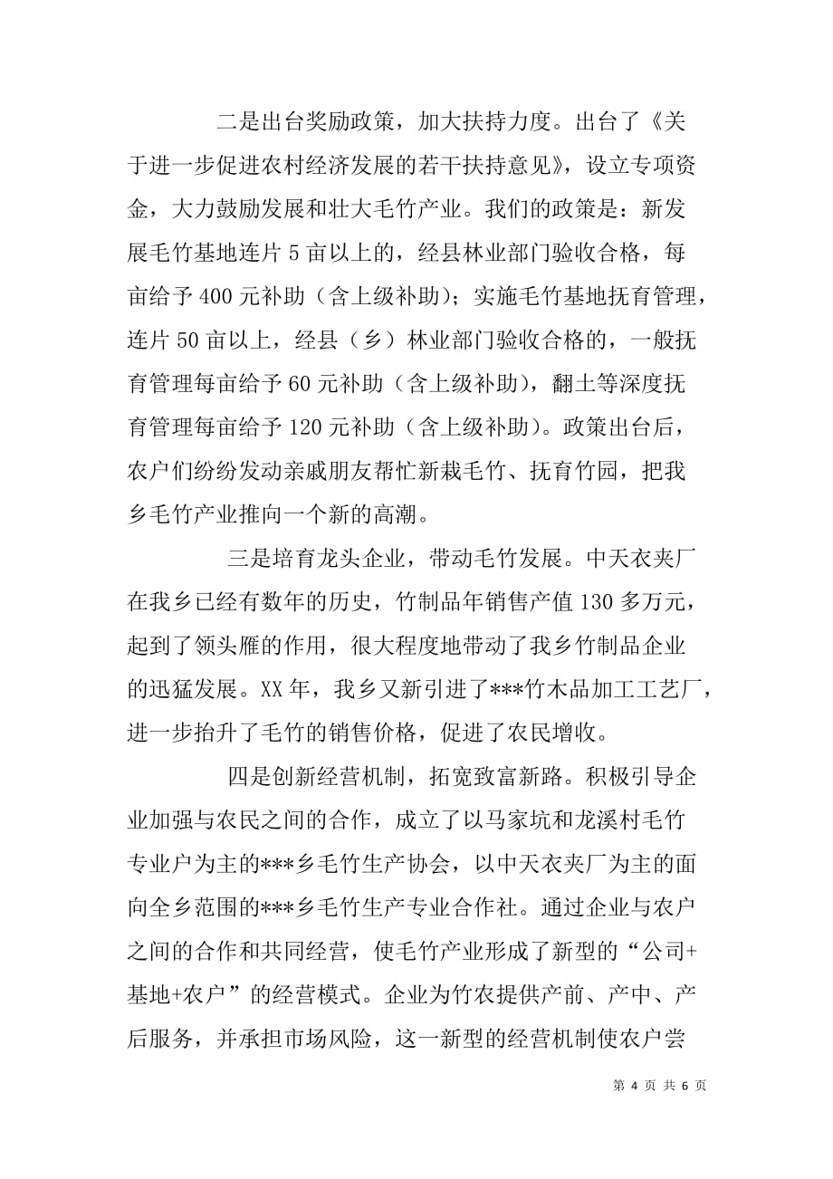 在毛竹产业开发现场会上的典型发言_第4页