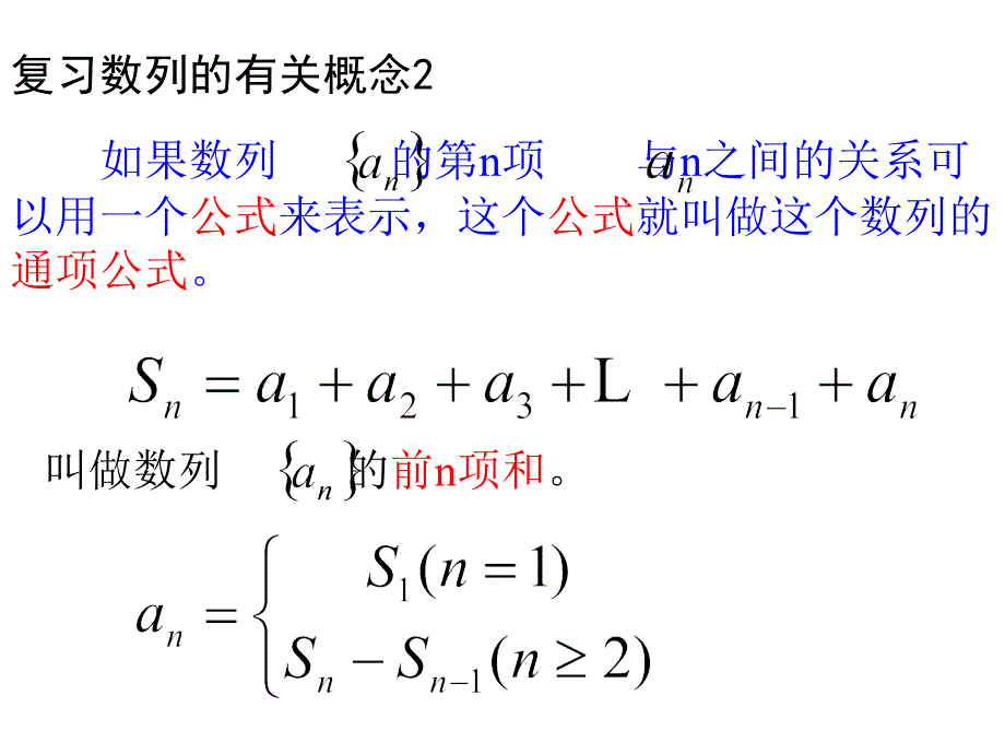 等差数列的概念及通项公式_课件_第4页