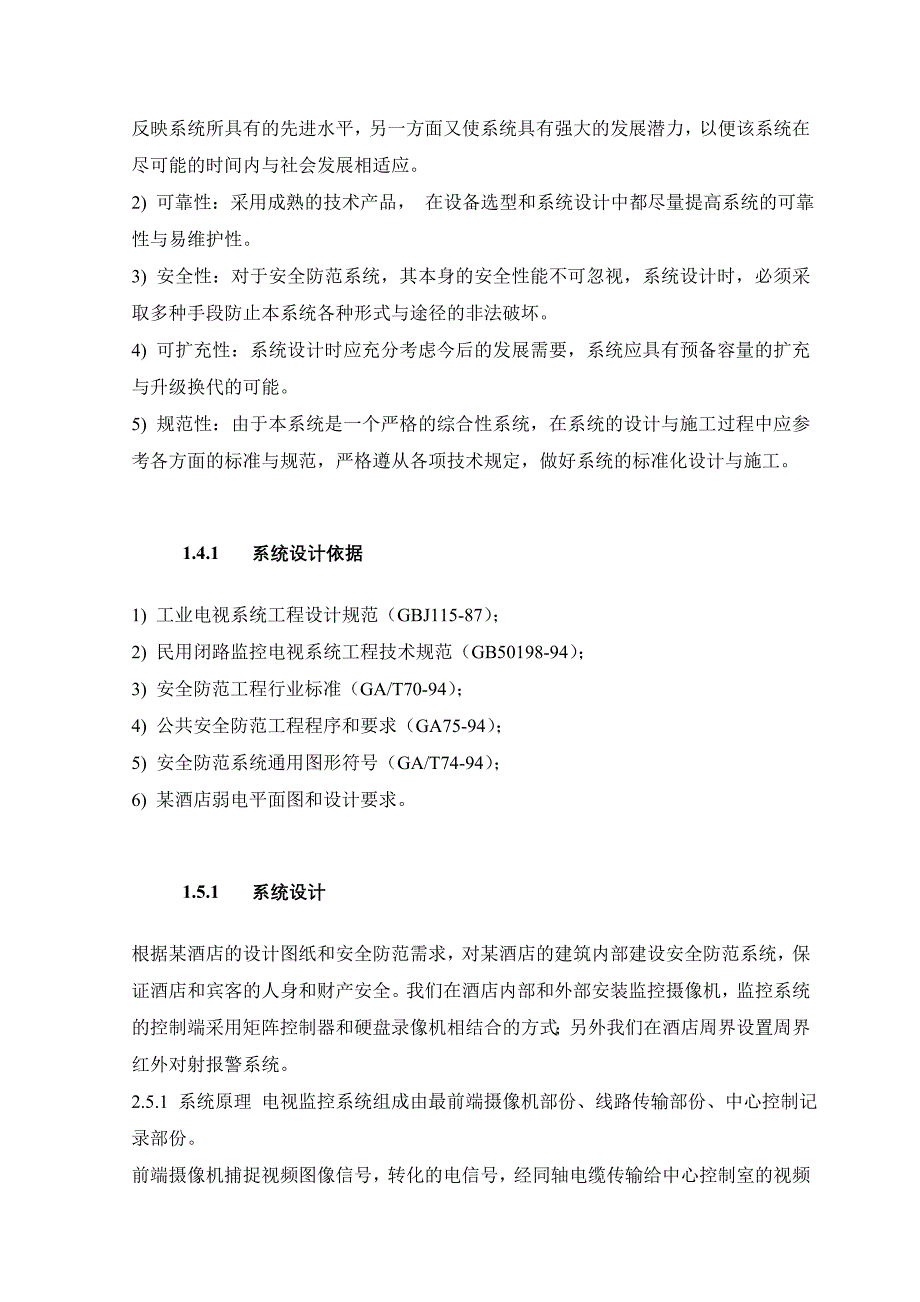 某酒店弱电设计方案培训资料_第4页