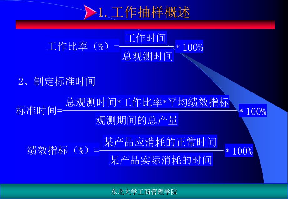 工业工程-第十章-工作抽样_第4页