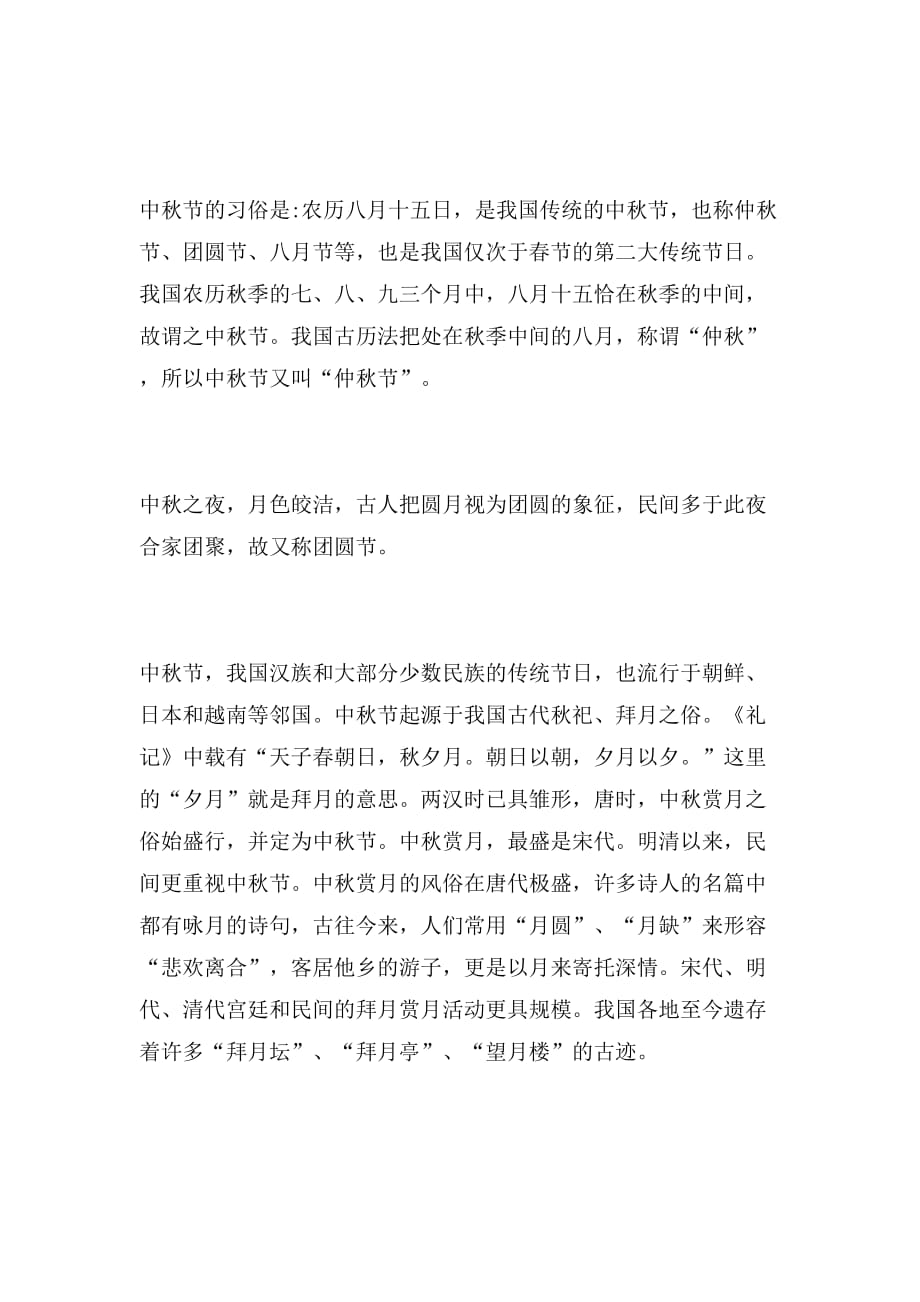 2019年有关中秋节的习俗范文_第2页