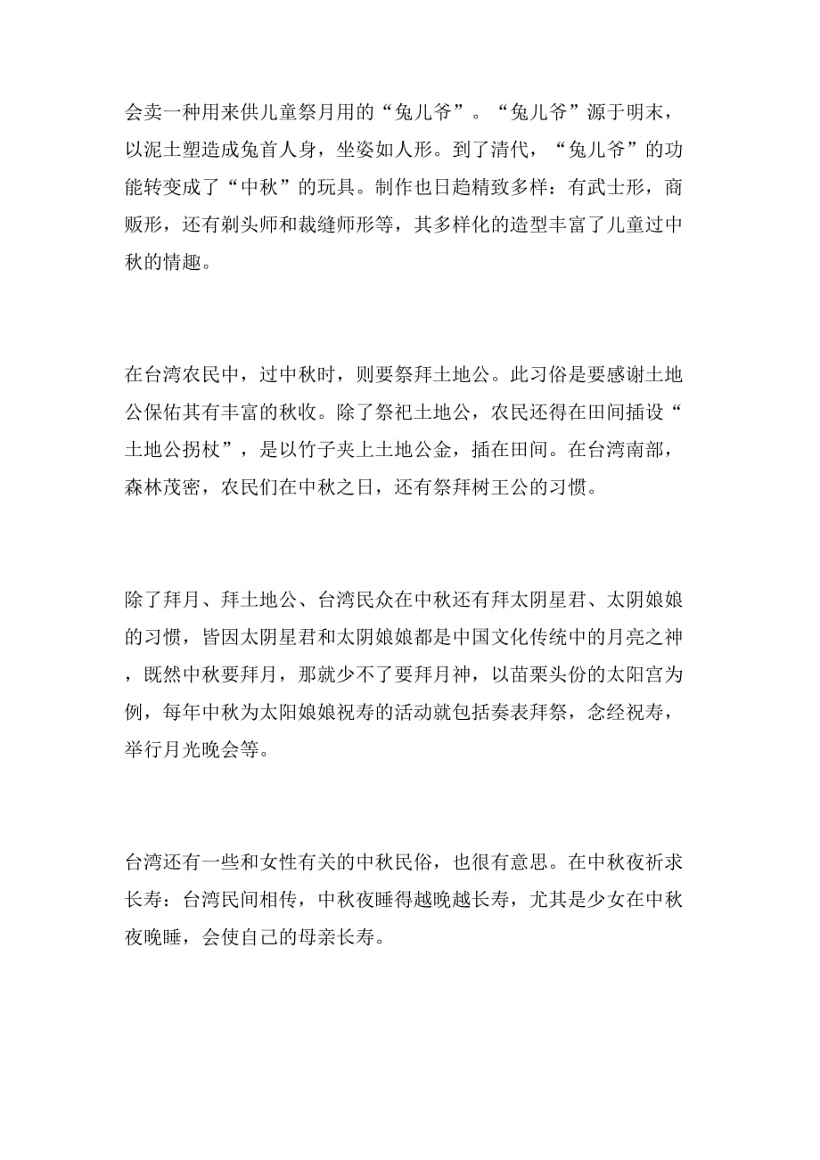 2019年有关中秋节的习俗范文_第4页